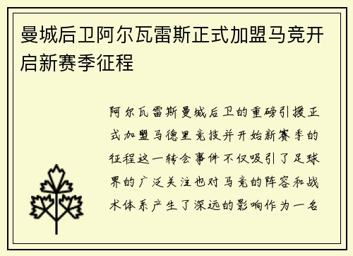 曼城后卫阿尔瓦雷斯正式加盟马竞开启新赛季征程