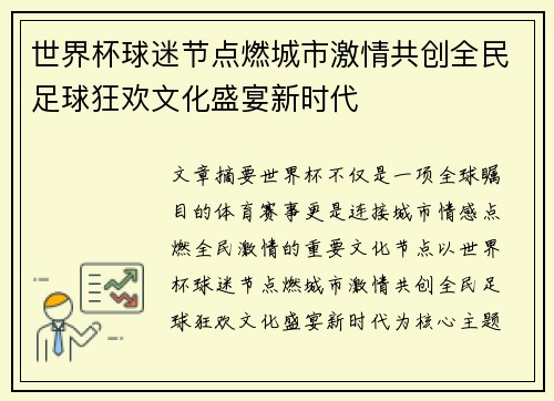 世界杯球迷节点燃城市激情共创全民足球狂欢文化盛宴新时代 世界杯球迷节点燃城市激情共创全民足球狂欢文化盛宴新时代