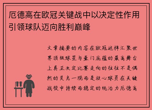 厄德高在欧冠关键战中以决定性作用引领球队迈向胜利巅峰 厄德高在欧冠关键战中以决定性作用引领球队迈向胜利巅峰