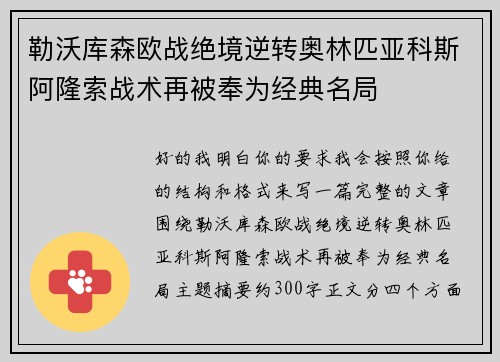 勒沃库森欧战绝境逆转奥林匹亚科斯阿隆索战术再被奉为经典名局