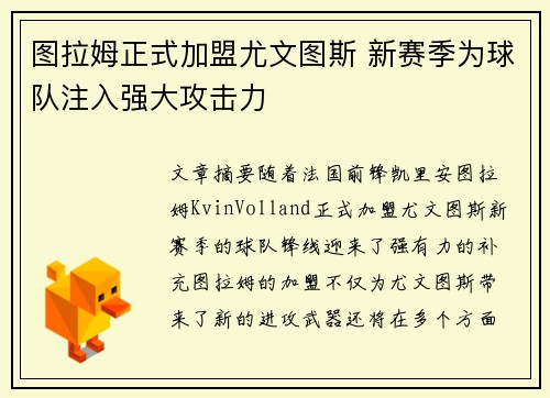图拉姆正式加盟尤文图斯 新赛季为球队注入强大攻击力 图拉姆正式加盟尤文图斯 新赛季为球队注入强大攻击力