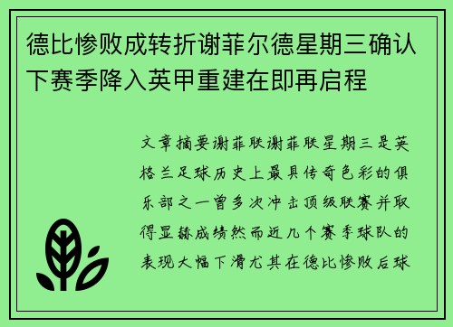德比惨败成转折谢菲尔德星期三确认下赛季降入英甲重建在即再启程 德比惨败成转折谢菲尔德星期三确认下赛季降入英甲重建在即再启程