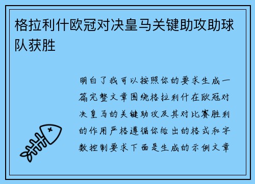 格拉利什欧冠对决皇马关键助攻助球队获胜 格拉利什欧冠对决皇马关键助攻助球队获胜
