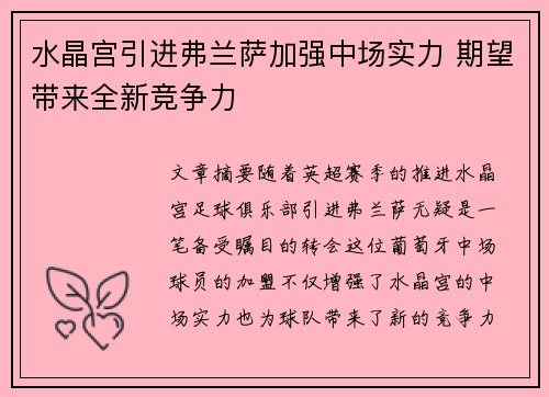 水晶宫引进弗兰萨加强中场实力 期望带来全新竞争力 水晶宫引进弗兰萨加强中场实力 期望带来全新竞争力